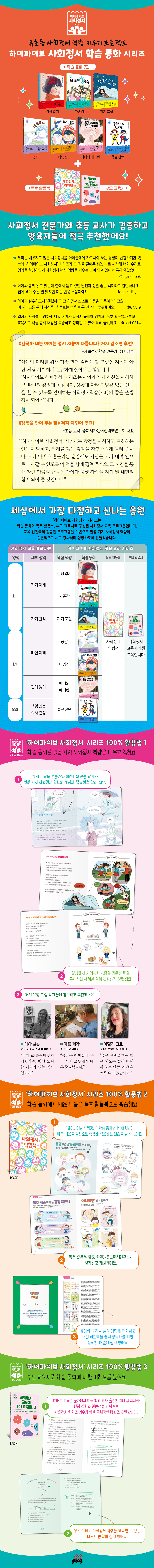 하이파이브 사회 정서 세트 상세 이미지 1